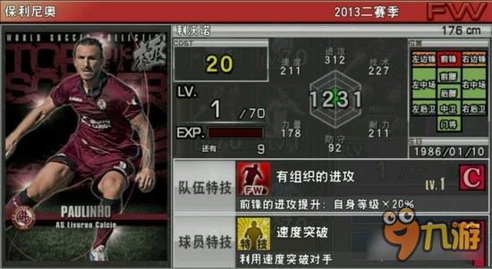 实况俱乐部巅峰保利尼奥属性怎么样 属性解析