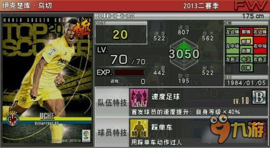 实况俱乐部巅峰乌切属性怎么样 属性解析