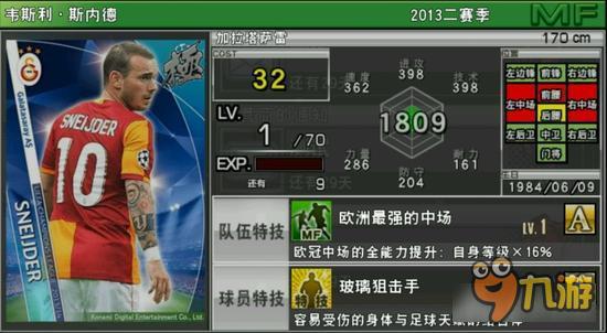 实况俱乐部欧冠2斯内德属性怎么样 属性解析