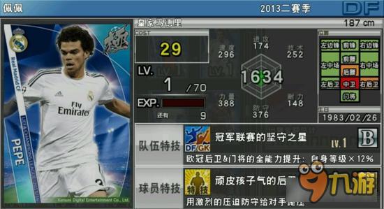 实况俱乐部欧冠2佩佩属性怎么样 属性解析