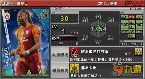 实况俱乐部欧冠2德罗巴属性怎么样 属性解析