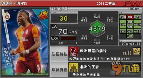 实况俱乐部欧冠2德罗巴属性怎么样 属性解析