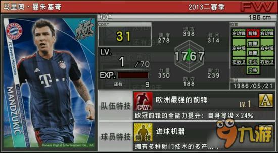 实况俱乐部欧冠2曼朱基齐属性怎么样 属性解析