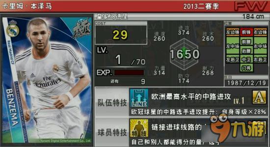 实况俱乐部欧冠2本泽马属性怎么样 属性解析