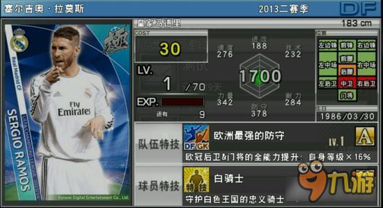 实况俱乐部欧冠2拉莫斯属性怎么样 属性解析