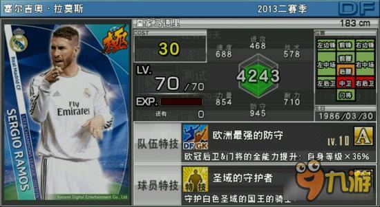 实况俱乐部欧冠2拉莫斯属性怎么样 属性解析