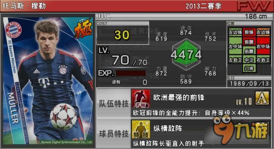 实况俱乐部欧冠2穆勒属性怎么样 属性解析