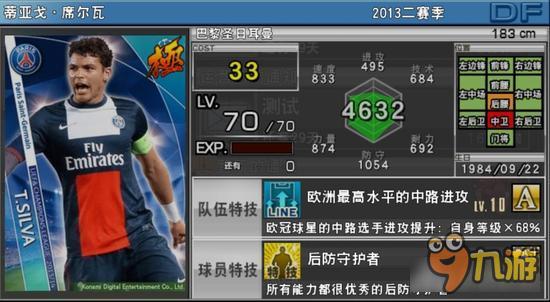 实况俱乐部欧冠2席尔瓦属性怎么样 属性解析