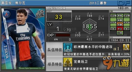 实况俱乐部欧冠2席尔瓦属性怎么样 属性解析