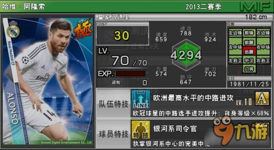 实况俱乐部欧冠2阿隆索属性怎么样 属性解析