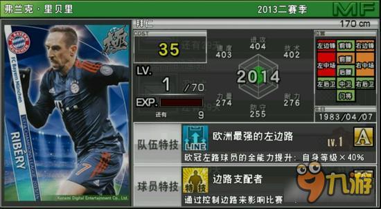 实况俱乐部欧冠2里贝里属性怎么样 属性解析