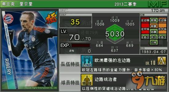 实况俱乐部欧冠2里贝里属性怎么样 属性解析