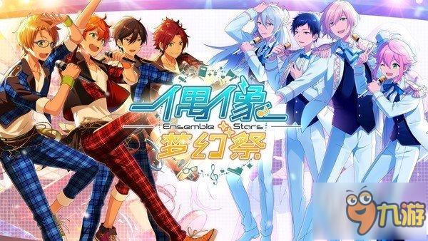 天闻角川引进小说《偶像梦幻祭》美少年的日常