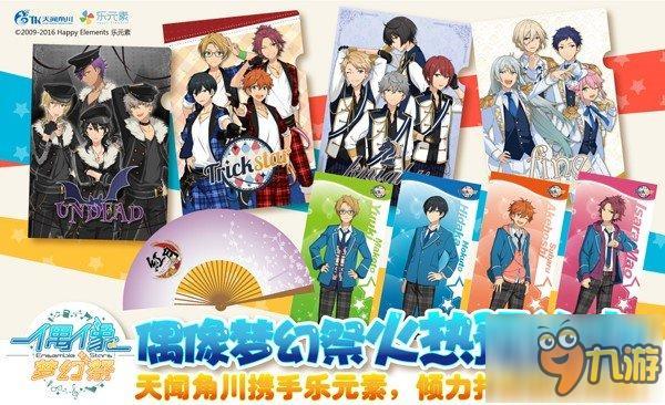 天闻角川引进小说《偶像梦幻祭》美少年的日常