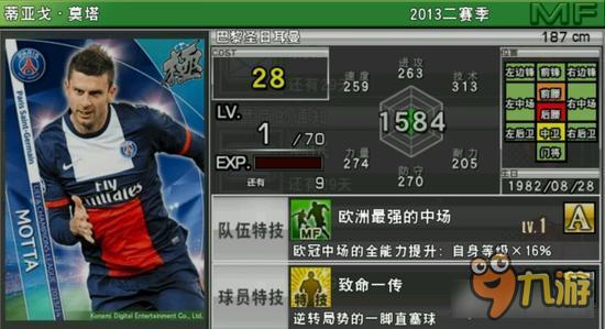 实况俱乐部欧冠2莫塔属性怎么样 属性解析