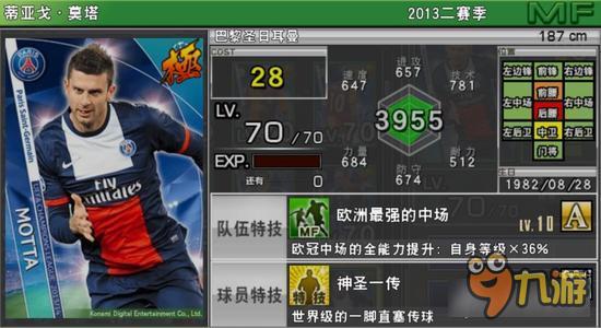 实况俱乐部欧冠2莫塔属性怎么样 属性解析