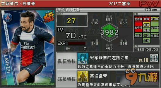 实况俱乐部欧冠2拉维奇属性怎么样 属性解析