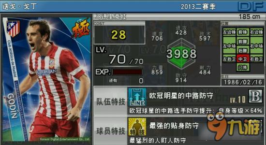 实况俱乐部欧冠2戈丁属性怎么样 属性解析