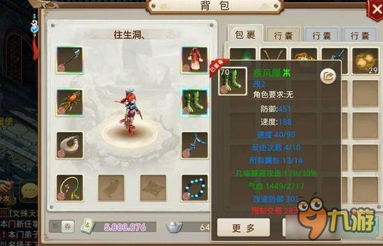 问道手游套装属性详解 平民玩家的最终追求