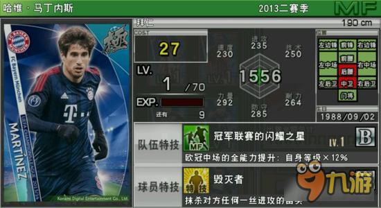 实况俱乐部欧冠2马丁内斯属性怎么样 属性解析