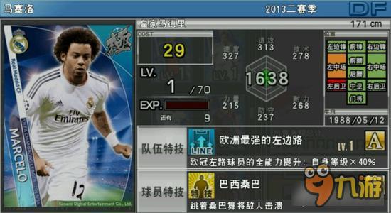 实况俱乐部欧冠2马塞洛属性怎么样 属性解析