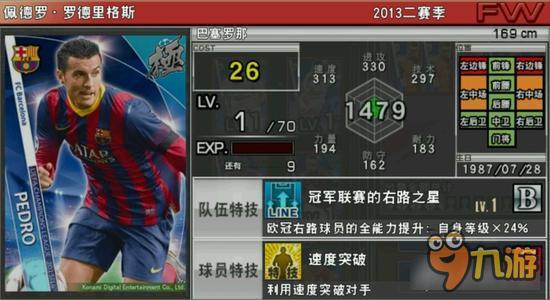 实况俱乐部欧冠2罗德里格斯属性怎么样 属性解析