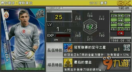 实况俱乐部欧冠2穆斯莱拉属性怎么样 属性解析