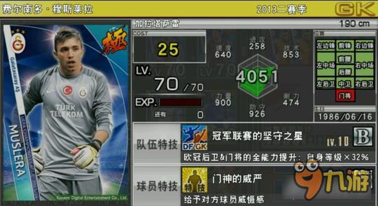 实况俱乐部欧冠2穆斯莱拉属性怎么样 属性解析