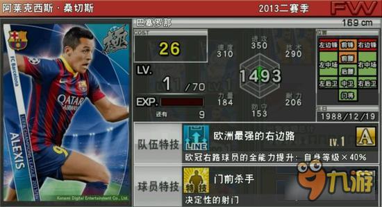 实况俱乐部欧冠2桑切斯属性怎么样 属性解析