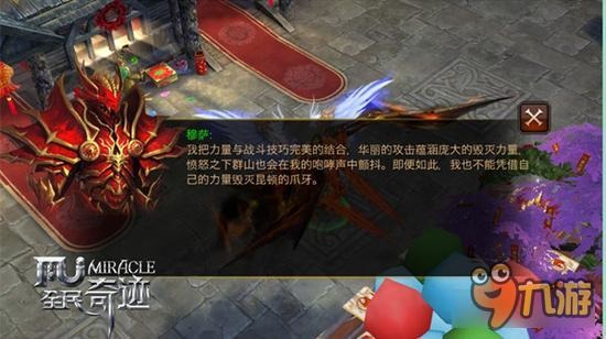 每个NPC都有过往 全民奇迹NPC穆萨背景故事详解
