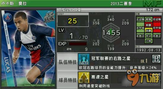 实况俱乐部欧冠2莫拉属性怎么样 属性解析