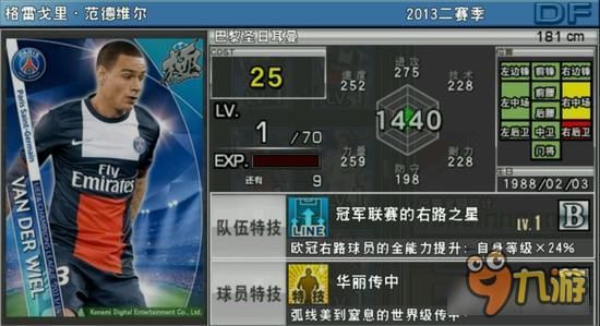 实况俱乐部欧冠2范德维尔属性怎么样 属性解析