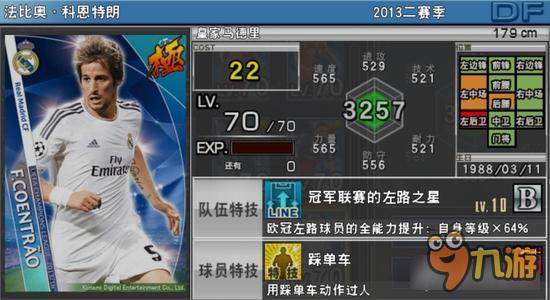 实况俱乐部欧冠2科恩特朗属性怎么样 属性解析