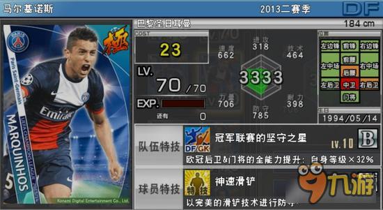 实况俱乐部欧冠2马尔基诺斯属性怎么样 属性解析