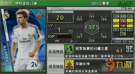 实况俱乐部欧冠2伊利亚拉门迪属性怎样 属性解析