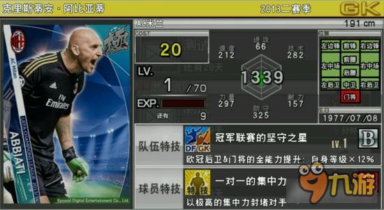 实况俱乐部欧冠2阿比亚蒂属性怎么样 属性解析