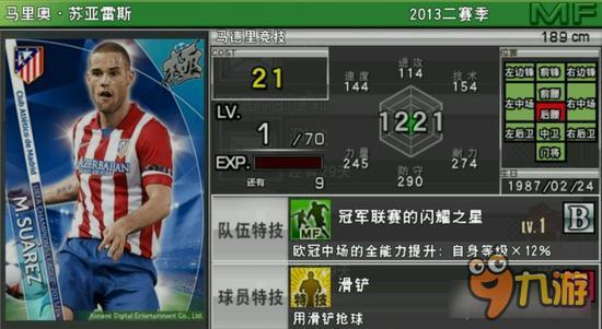 实况俱乐部欧冠2马里奥属性怎么样 属性解析