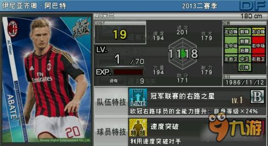 实况俱乐部欧冠2阿巴特属性怎么样 属性解析