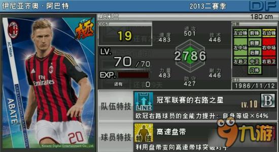 实况俱乐部欧冠2阿巴特属性怎么样 属性解析