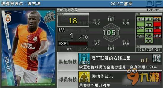 实况俱乐部欧冠2埃布埃属性怎么样 属性解析