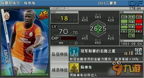 实况俱乐部欧冠2埃布埃属性怎么样 属性解析