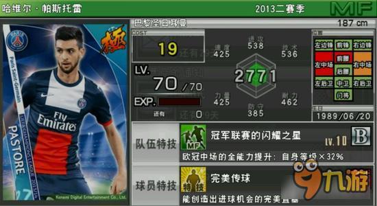 实况俱乐部欧冠2帕斯托雷属性怎么样 属性解析