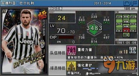 实况俱乐部五星巴尔扎利属性怎么样 属性解析