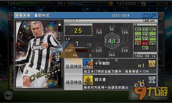 实况俱乐部五星基耶利尼属性怎么样 属性解析