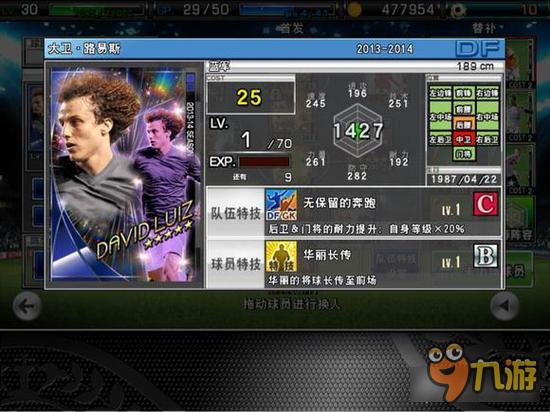实况俱乐部五星大卫路易斯属性怎么样 属性解析