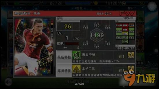 实况俱乐部五星托蒂属性怎么样 属性解析