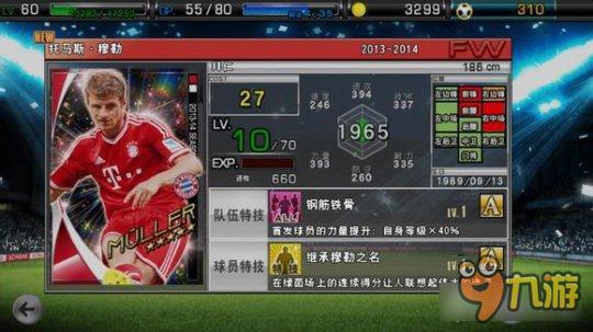 实况俱乐部五星穆勒属性怎么样 属性解析