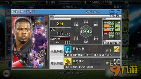 实况俱乐部五星埃弗拉属性怎么样 属性解析