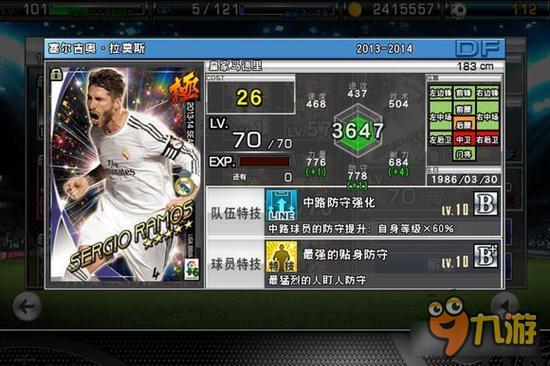 实况俱乐部五星拉莫斯属性怎么样 属性解析