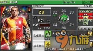 实况俱乐部五星斯内德属性怎么样 属性解析